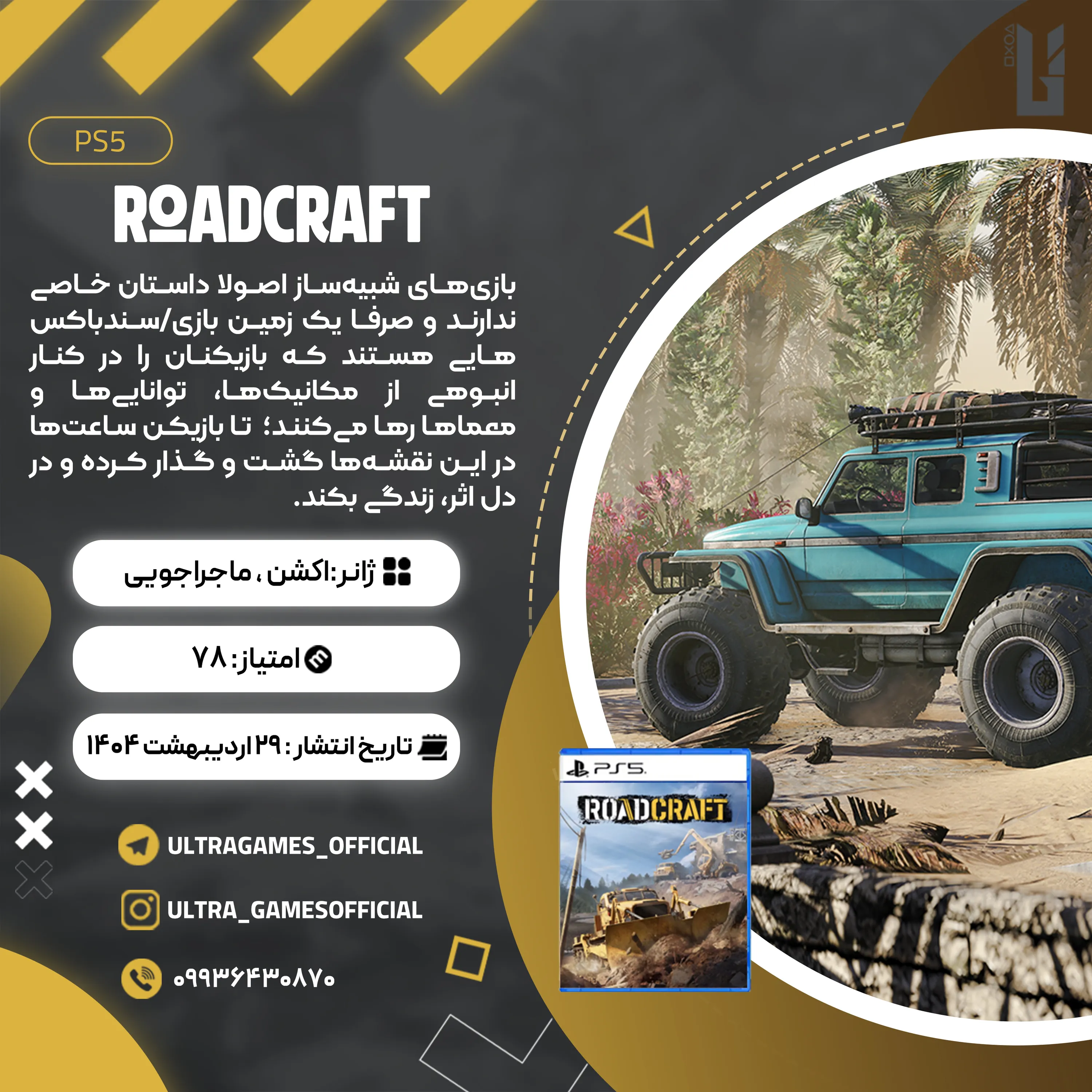 اکانت قانونی RoadCraft برای PS5